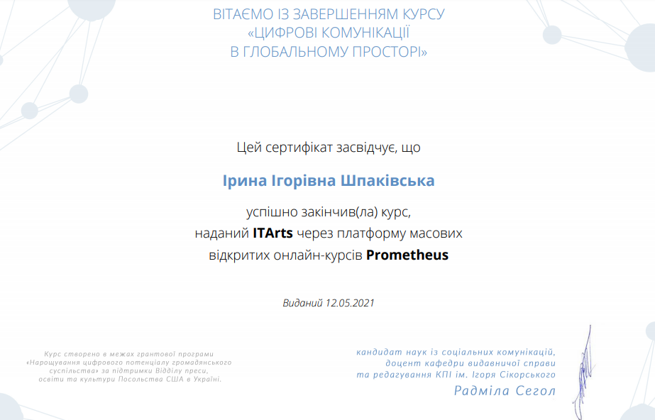 Сертифікат (Шпаківська 1).png