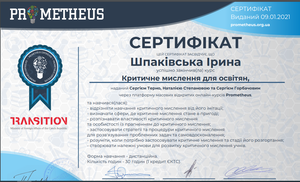 Сертифікат (Шпаківська).png