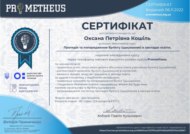Certificate Протидія та попередження булінгу page-0001.jpg