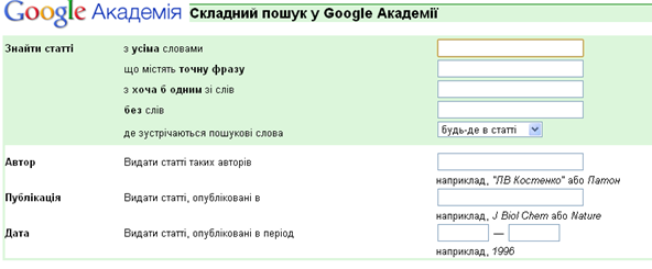 Google академія пошук.png
