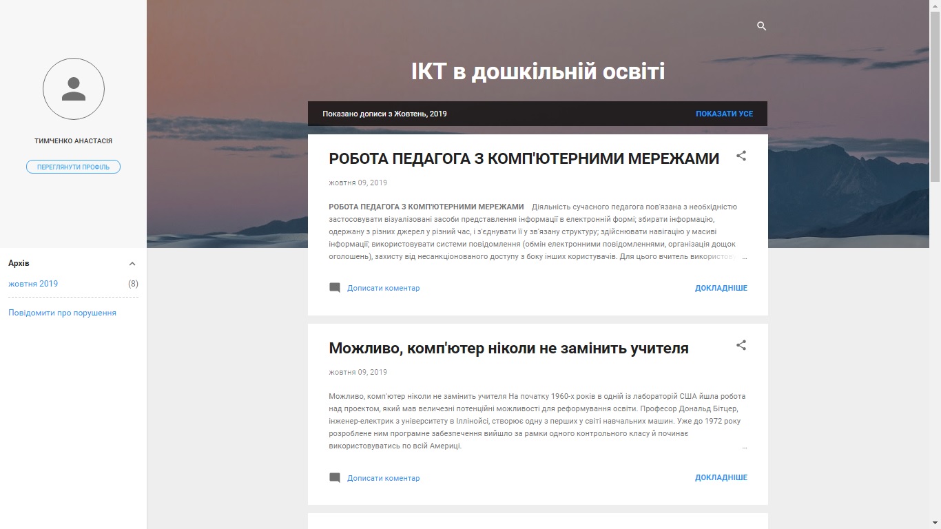 Блог анастасия Тимченко.jpg