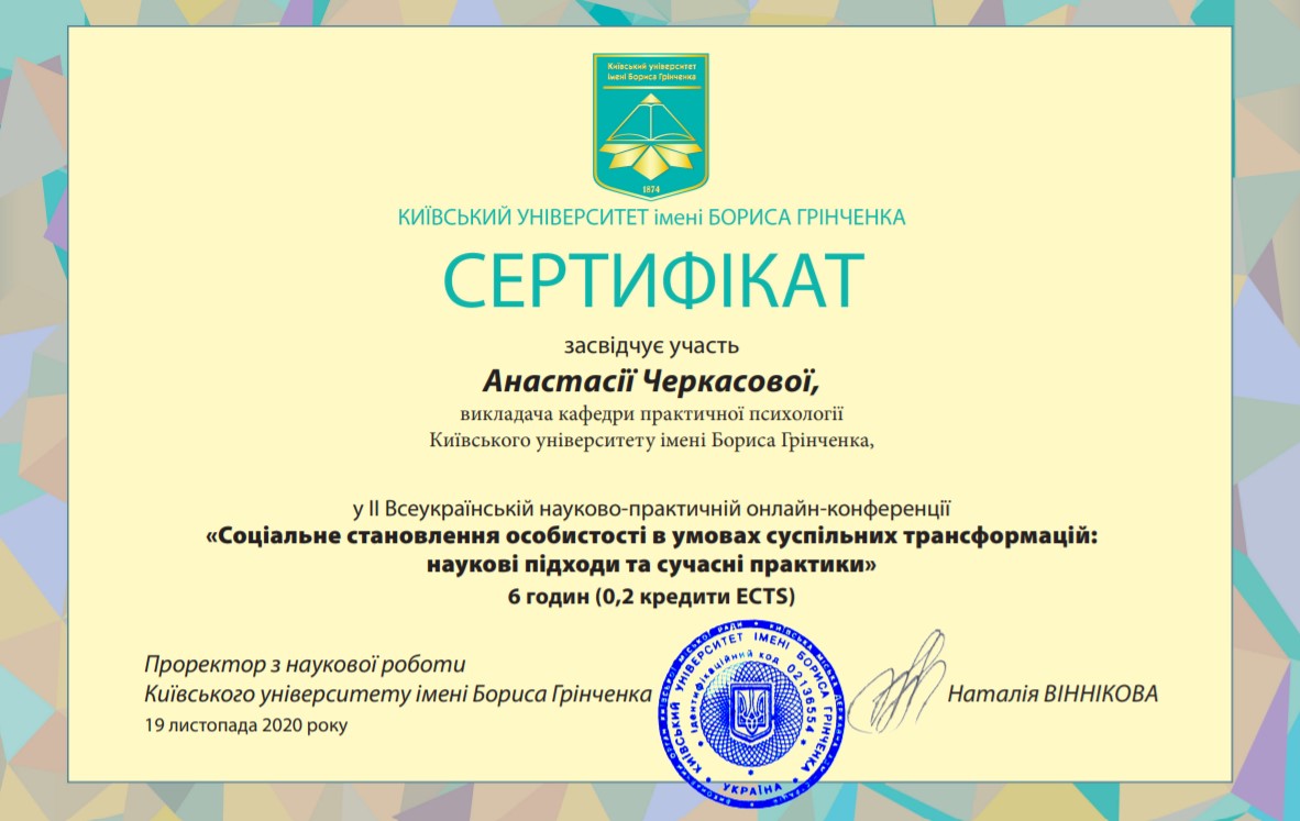 Сертифікат Черкасова конференція.jpg