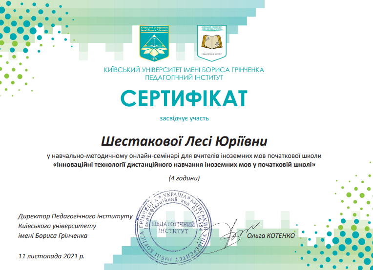 Сертифікат9.png