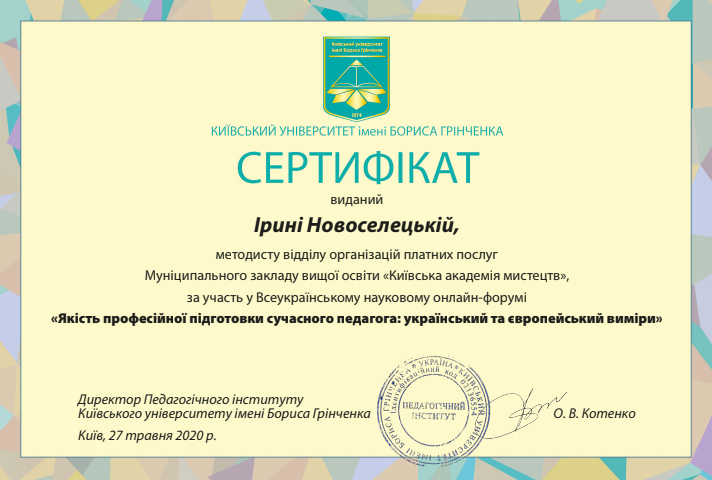 Сертифікат онлайн.png