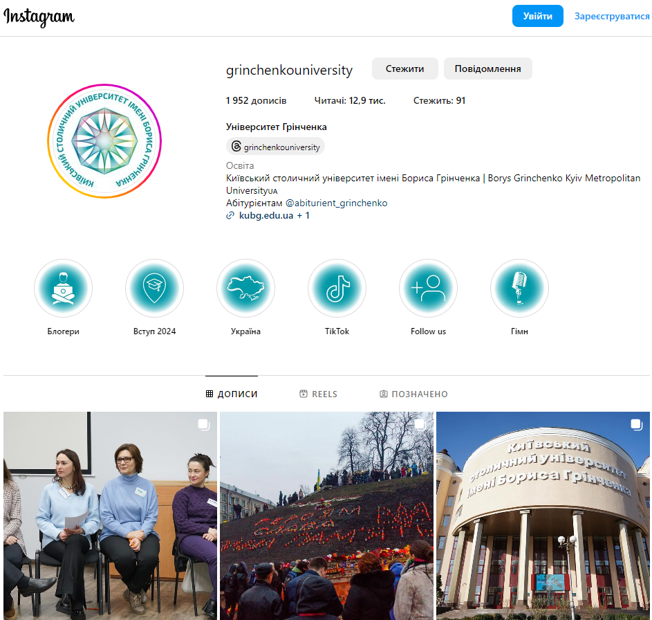 Університет в соціальних мережах Instagram.png
