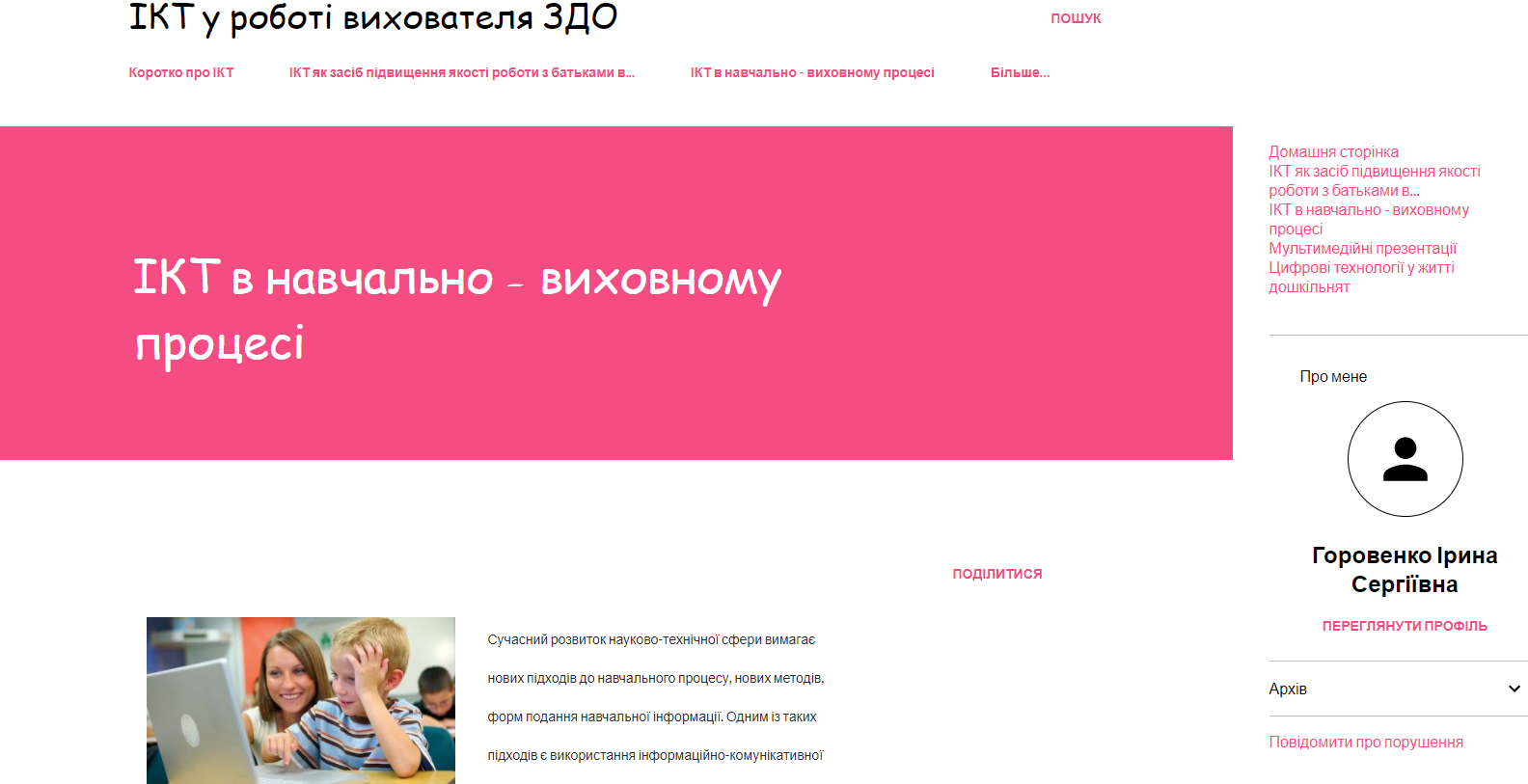 Горовенко ІКТ блог 3.png