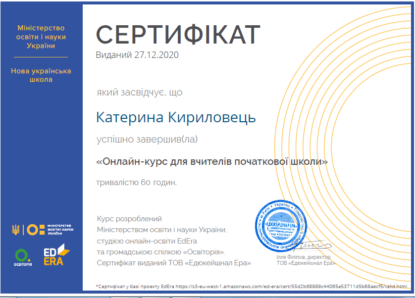 Сертифікаташомка3.PNG