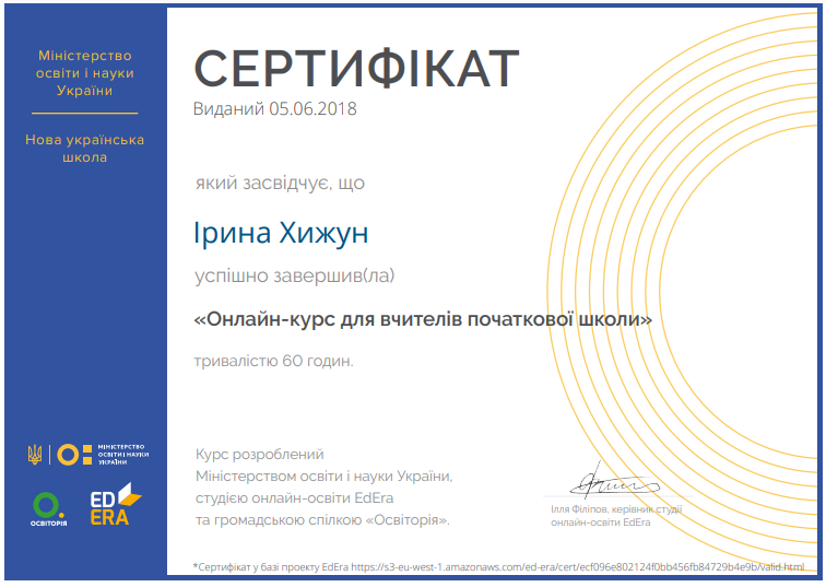 Сертифікат виданий на дівоче прізвище