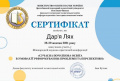 Certificateliakh.jpg
