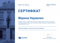 MU certificate 2023 12 UA 20.pdf Марина Науменко page-0001.jpg