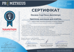 Сертифікат Prometeus Критичне мислення для освітян.png