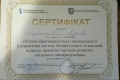 Сертифікат 2 Цирканюк.JPG