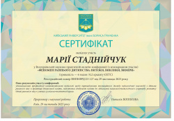 Сертифікат конференція ранній вік Стаднійчук 2023.jpg