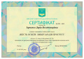 Certificatezarchenko.jpg