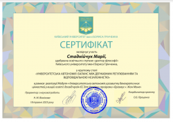 Сертифіка Стаднійчук круглий стіл.png