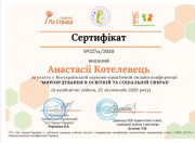 Сертифікат Ла Страда Україна.jpg