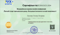 Certificatelysenko4.png