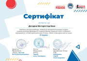 Сертифікат Вебінар Навчально-методичний супровід учителів 0001.jpg