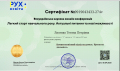 Certificatelysenko2.png