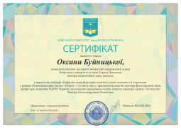 Сертифікат Огневюковські читання Цифрова трансформація-ОБуйницька.jpg