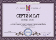 Сертифікатльвів2020.jpg