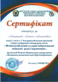 Сертифікат Полтава.png