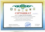 ГРИЩУК сертифікат.jpg