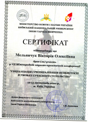 Сертифікат 12-13.11.2020.jpg