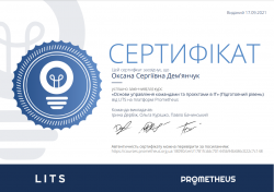 Сертифікат Prometeus Основи управління.png