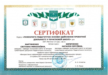 Sertificat Kypychenko Martinenko.jpeg