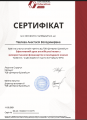 Сертифікат 2 Павлова А..png
