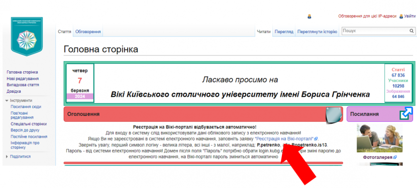 Реєстрація на вікі-порталі.png