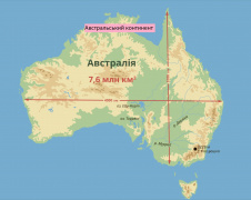 Австральський континент.jpg