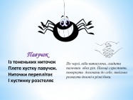 Павук 3.jpg