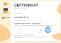 Сертифікат Управління школою. Практикум page-0001.jpg