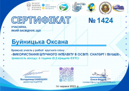 Сертифікат ШІ-ОБуйницька.jpg