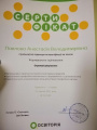 Сертифікат 4 Павлова.jpg