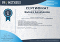 Болобосова сертифікат впровадження.jpeg