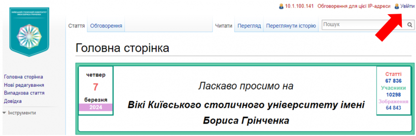 Авторизація на вікі-порталі Університету Грінченка 1.png