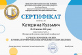 Катя сертифікат1.jpg