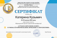 Катя сертифікат1.jpg