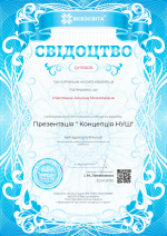 Свідоцтво проекту vseosvita.ua №QY155628.jpg