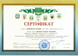 Сертифікат Юрченко ЕНК (з).jpg