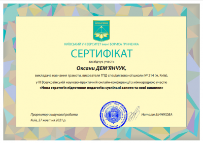 Сертифікат за участь в конференції.png