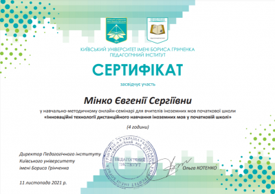 Сертифікатмінко3.png