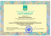 Сертифікат Котелевець А.М..jpg