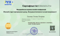 Certificatelysenko3.png
