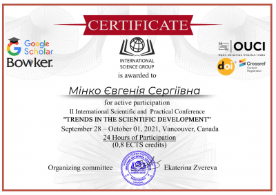 Сертифікатмінко2.png