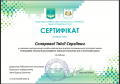 Certificateskliarova.png