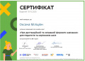 Сертифікат Міліціян2.jpg